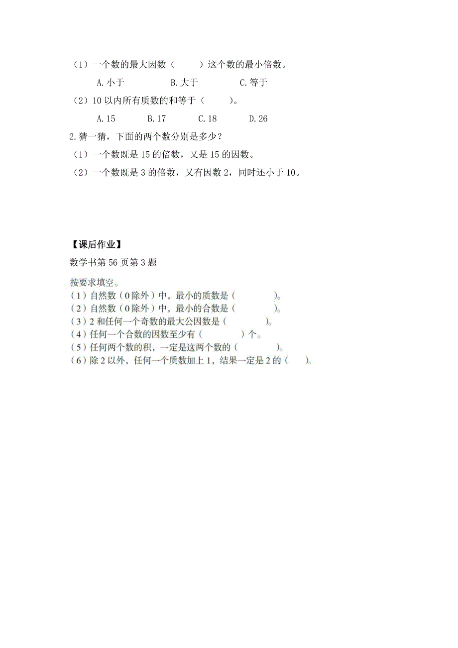 2025年小学五年级数学（北京版）-因数和倍数整理与复习-3学习任务单_第2页