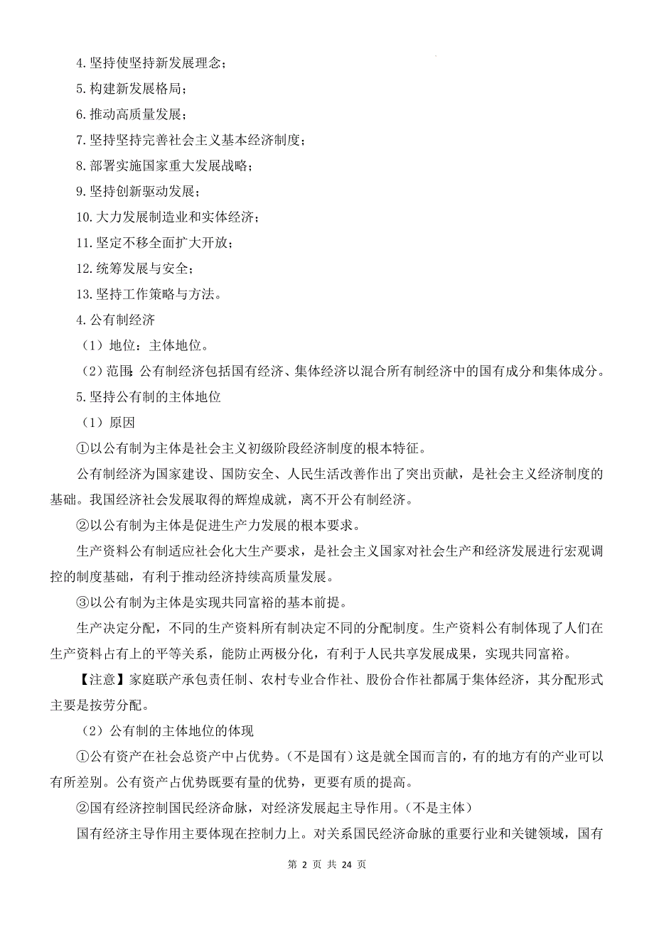 统编版高中政治必修2《经济与社会》期末复习知识点提纲_第2页