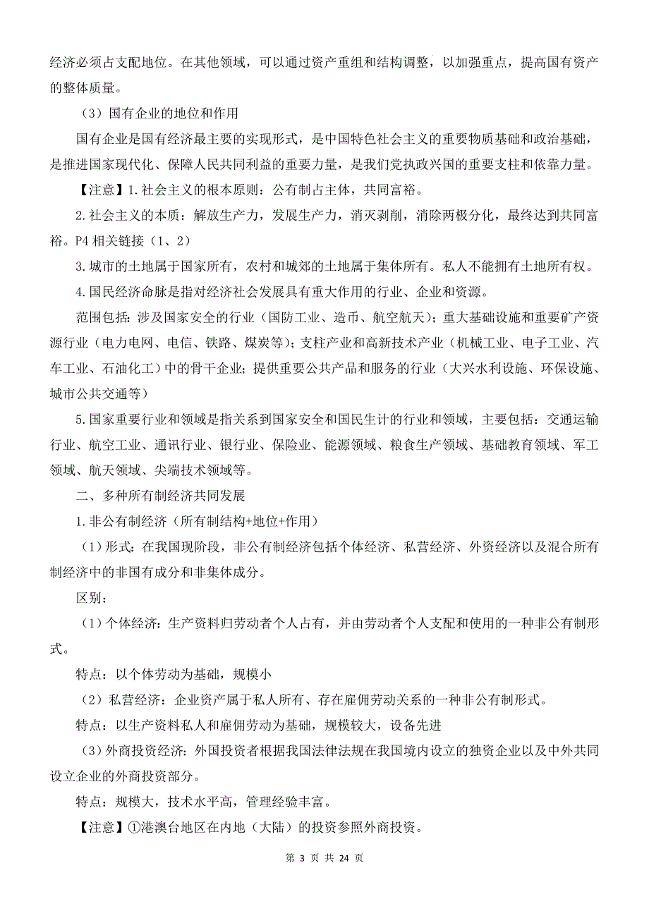 统编版高中政治必修2《经济与社会》期末复习知识点提纲_第3页