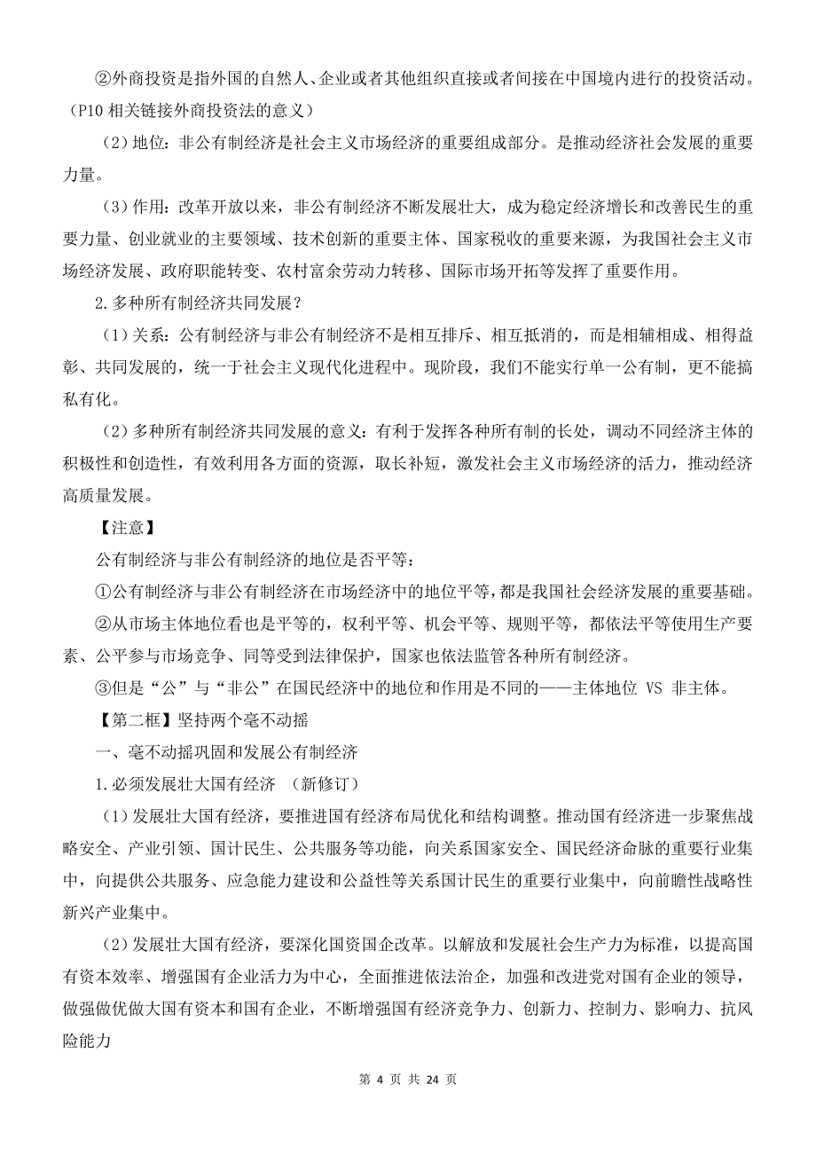 统编版高中政治必修2《经济与社会》期末复习知识点提纲_第4页