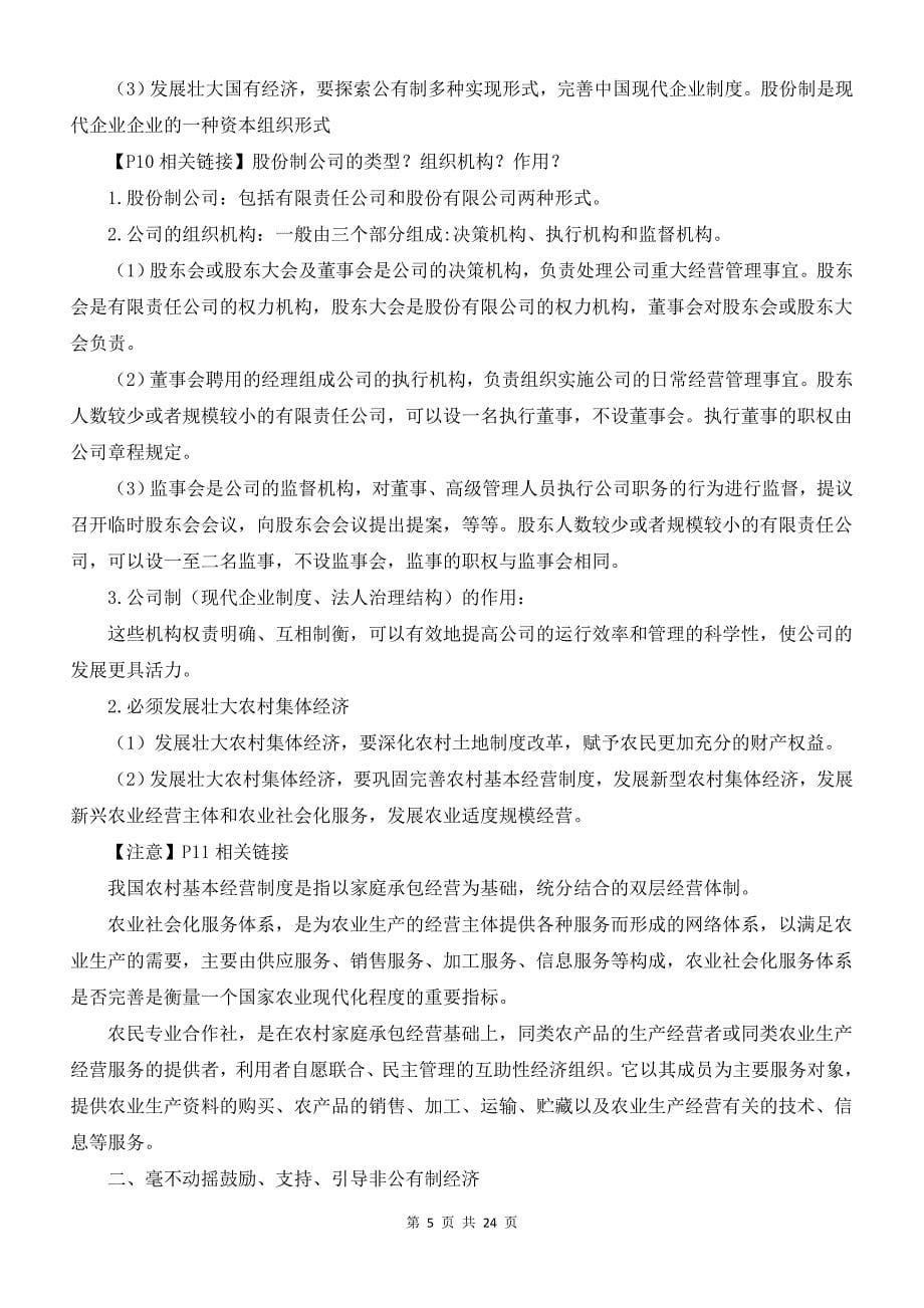 统编版高中政治必修2《经济与社会》期末复习知识点提纲_第5页