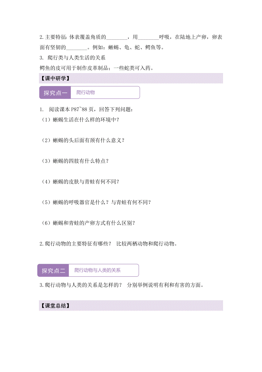 人教版（2024新板）七年级生物上册第二单元第二章第二节《两栖动物和爬行动物（第二课时）》导学案_第2页