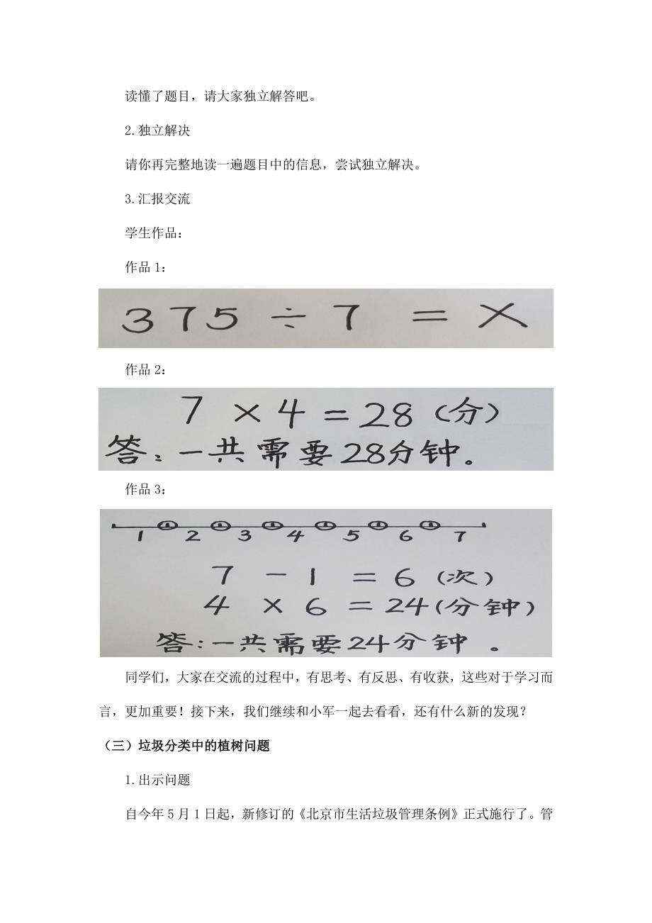 2024年小学四年级数学（北京版）-植树问题 第三课时-1教案_第4页