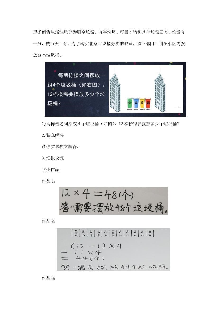 2024年小学四年级数学（北京版）-植树问题 第三课时-1教案_第5页