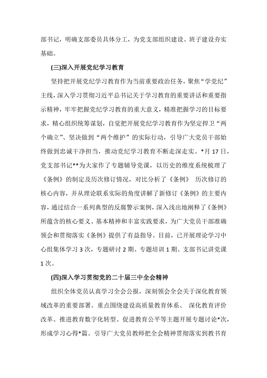 2024年学校党委党支部党建工作总结及2025年党建工作计划（5篇）供参考选用_第2页