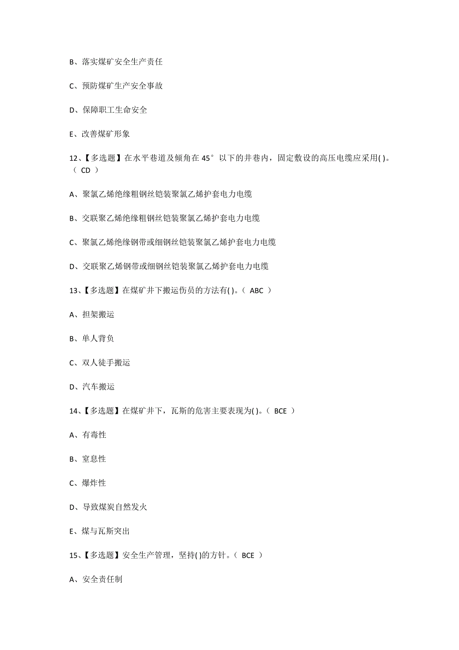 2024年煤矿井下电气作业人员考试考前训练[含答案]_第4页