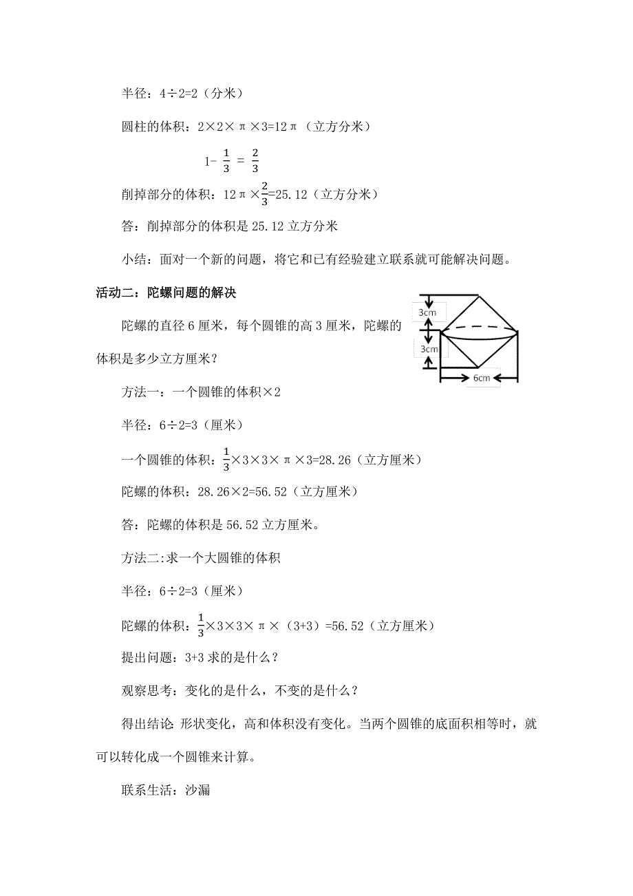 2024年小学数学六年级数学（北京版）-圆锥的体积（二）-1教案_第3页