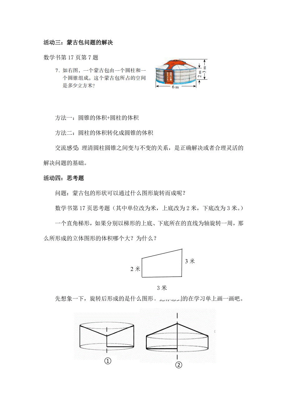 2024年小学数学六年级数学（北京版）-圆锥的体积（二）-1教案_第4页