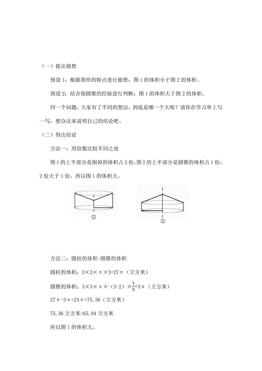 2024年小学数学六年级数学（北京版）-圆锥的体积（二）-1教案_第5页