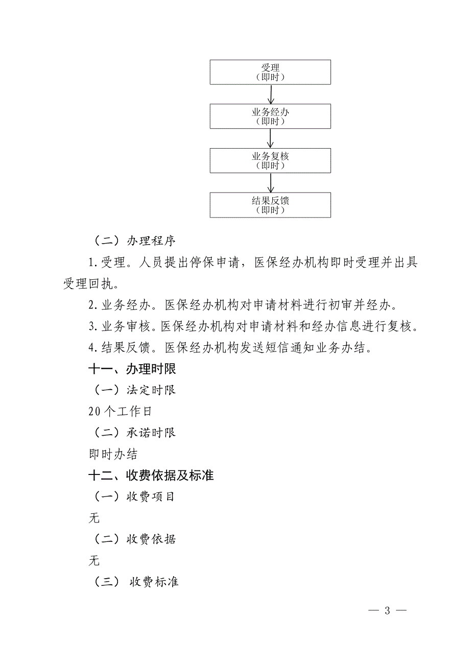 城乡居民暂停参保登记服务指南_第4页