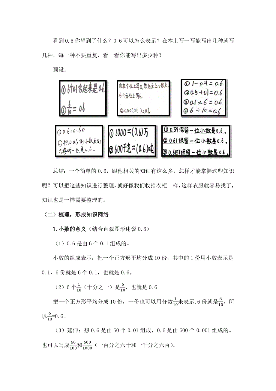 2024年小学数学四年级数学（北京版）-小数的整理与复习（一）-1教案_第2页