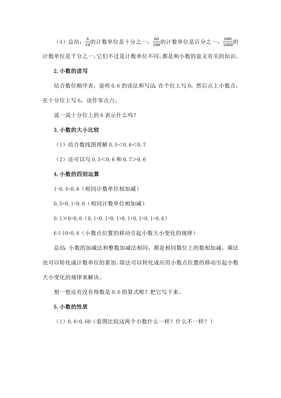 2024年小学数学四年级数学（北京版）-小数的整理与复习（一）-1教案_第3页