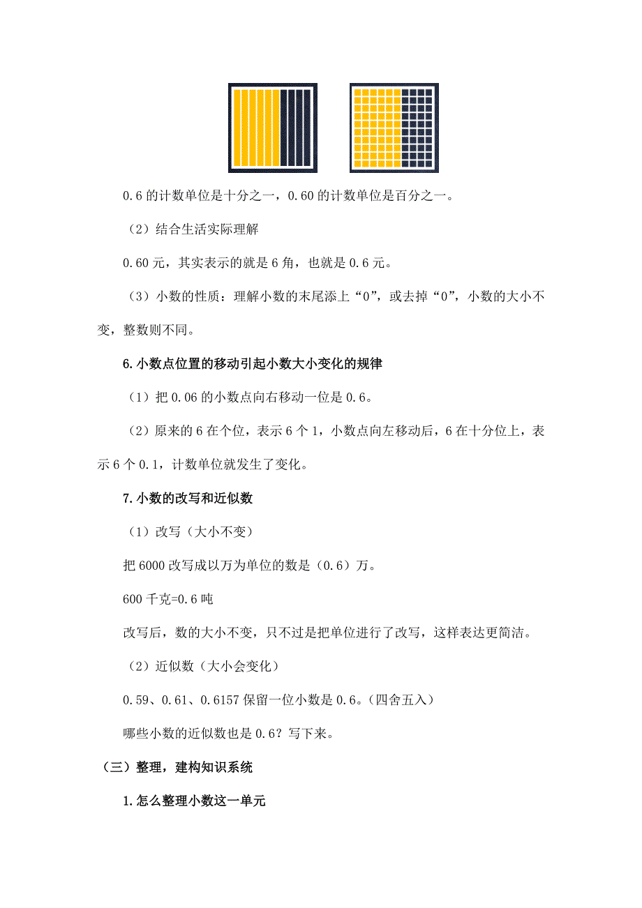 2024年小学数学四年级数学（北京版）-小数的整理与复习（一）-1教案_第4页