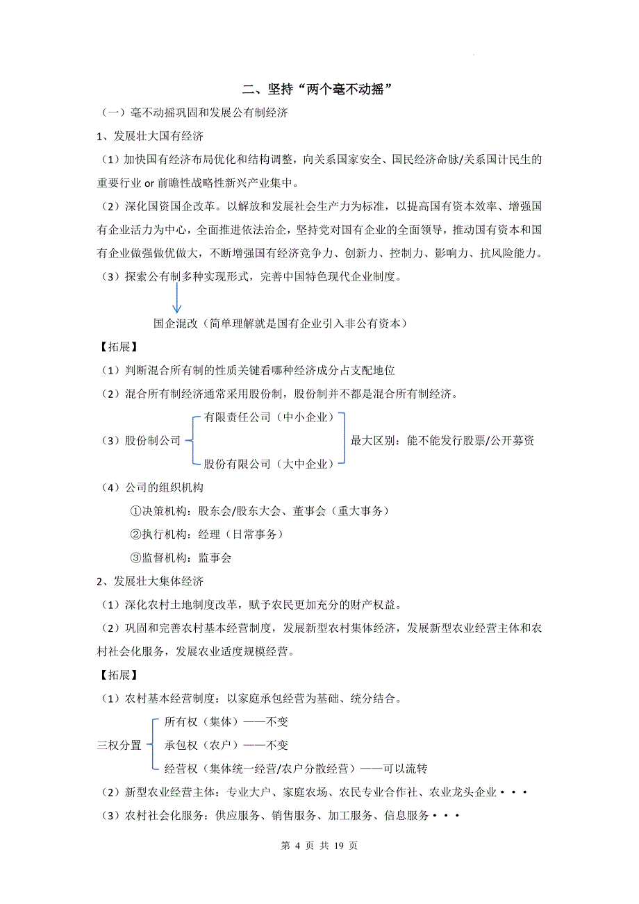 2025年高考政治一轮复习：统编版必修二《经济与社会》知识点总结_第4页