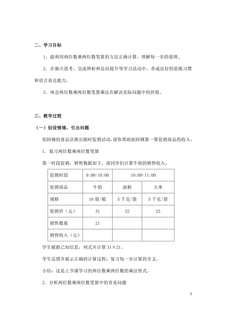 2024年小学数学三年级数学（北京版）-笔算乘法第三课时-1教案_第2页