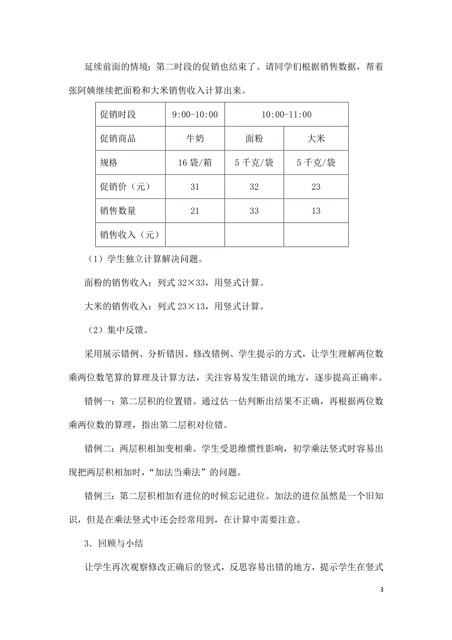 2024年小学数学三年级数学（北京版）-笔算乘法第三课时-1教案_第3页