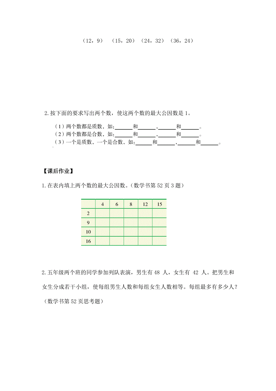 2025年小学五年级数学（北京版）-公因数（二）-3学习任务单_第2页