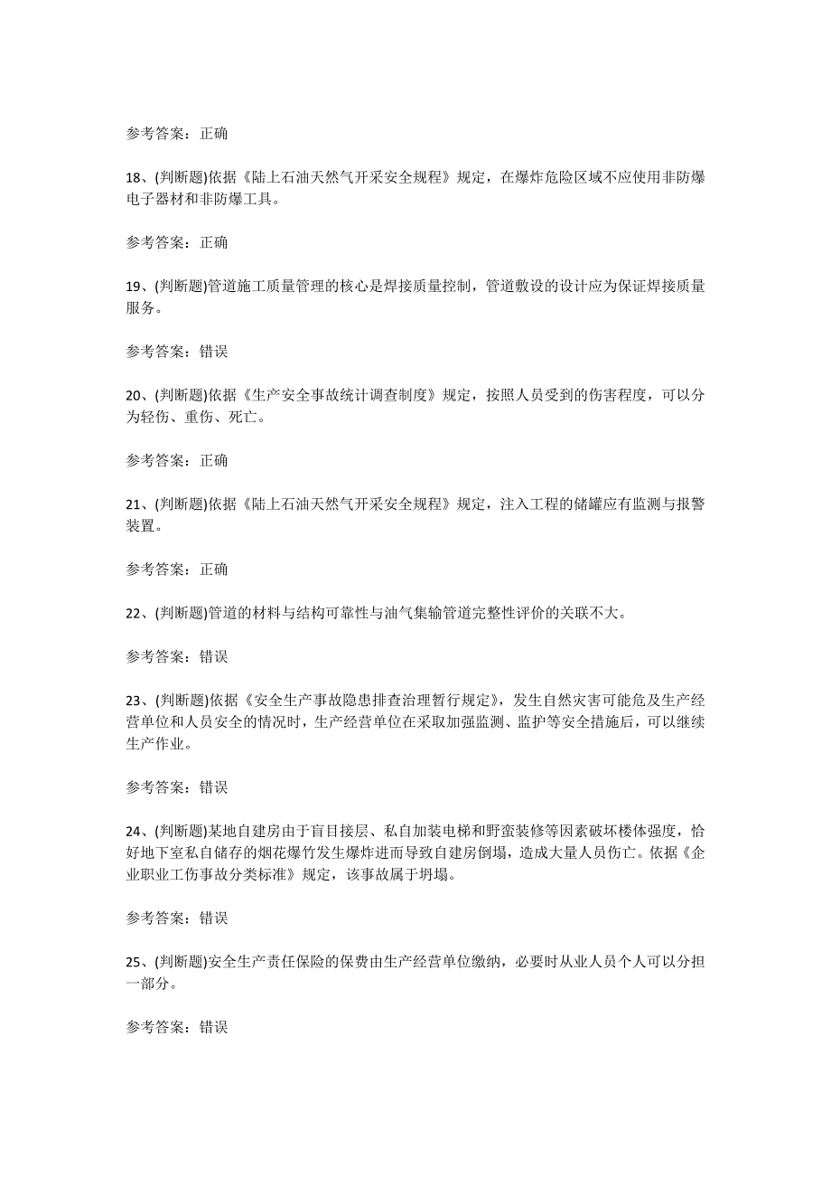 2024年陆上石油天然气开采安全管理人员安全生产考试考前训练[含答案]_第3页