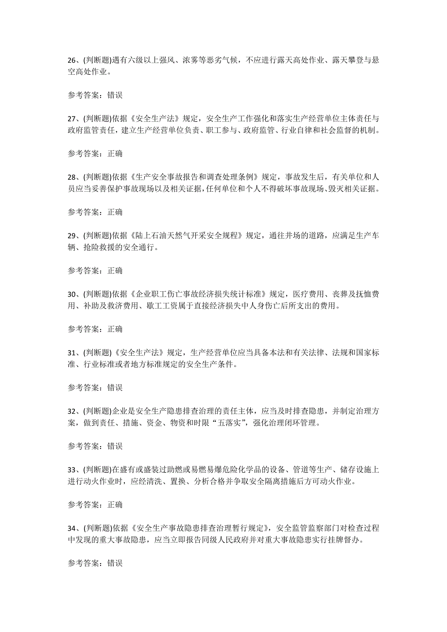 2024年陆上石油天然气开采安全管理人员安全生产考试考前训练[含答案]_第4页