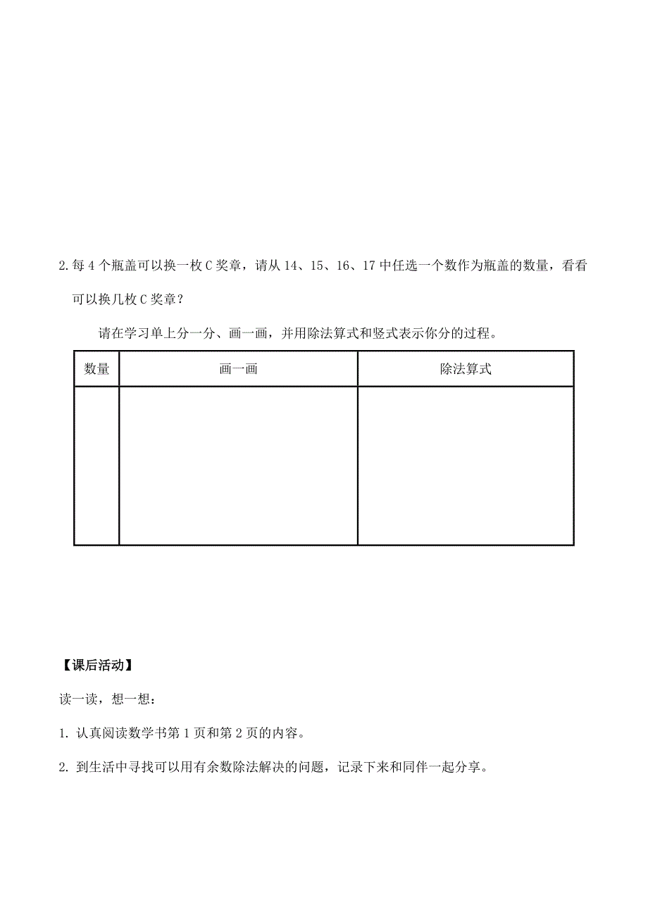 2024年小学数学二年级数学（北京版）-有余数除法-3学习任务单_第2页