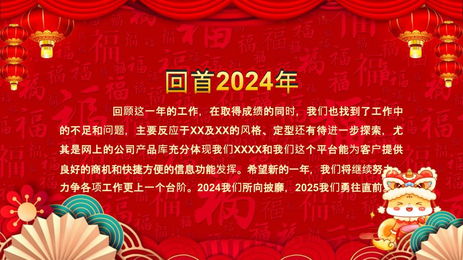 2025蛇年开门红开工大吉新春开门红启动会企业年会颁奖典礼模板_第4页