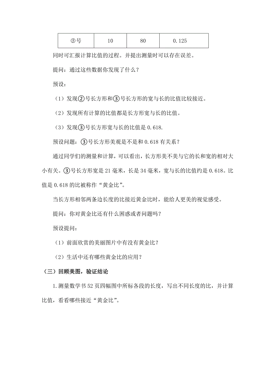 2024年小学六年级数学（北京版）-黄金比-1教案_第4页