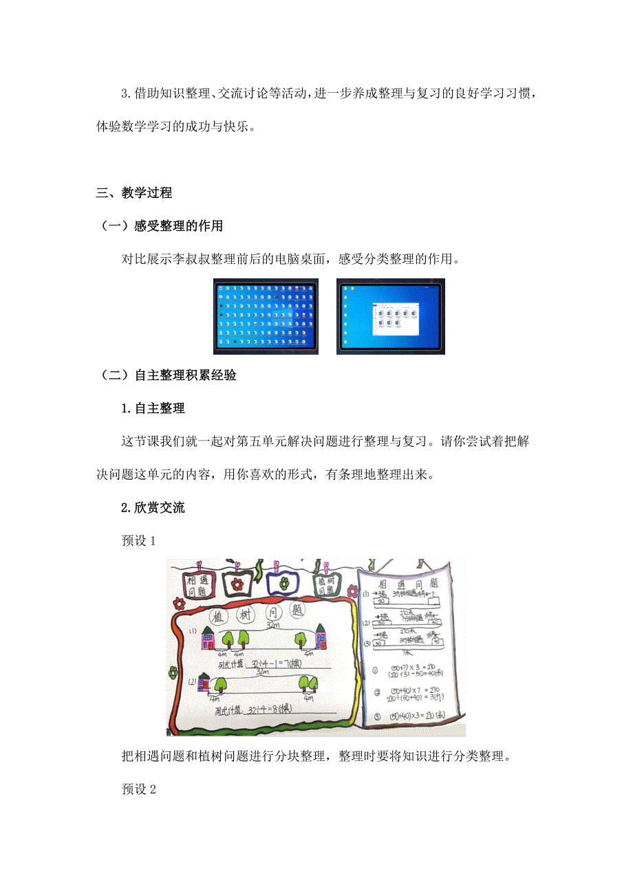 2024年小学四年级数学（北京版）-解决问题整理与复习-1教案_第2页