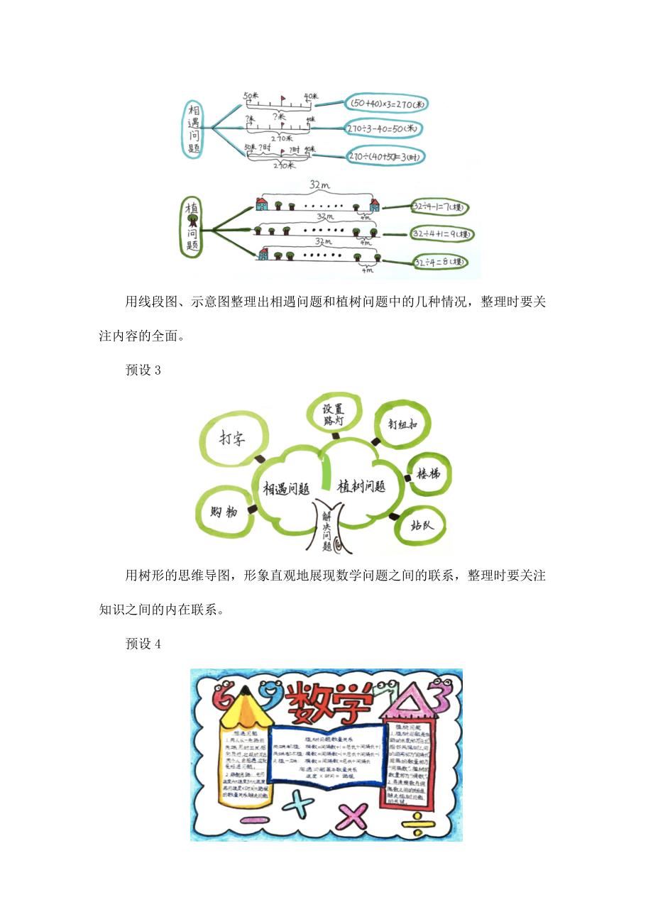 2024年小学四年级数学（北京版）-解决问题整理与复习-1教案_第3页