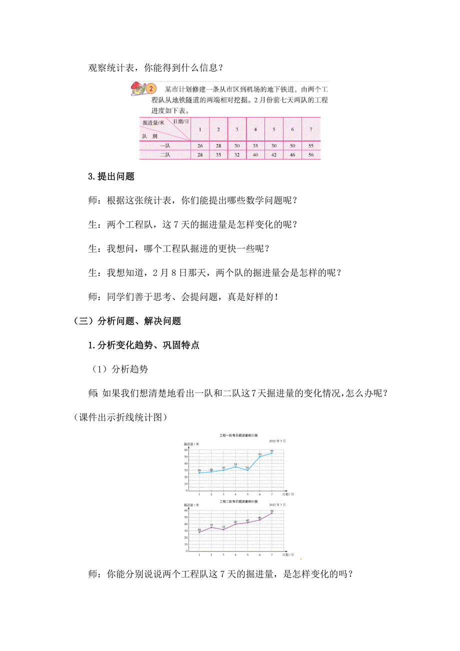 2025年小学五年级数学（北京版）-折线统计图（二）-1教案_第3页