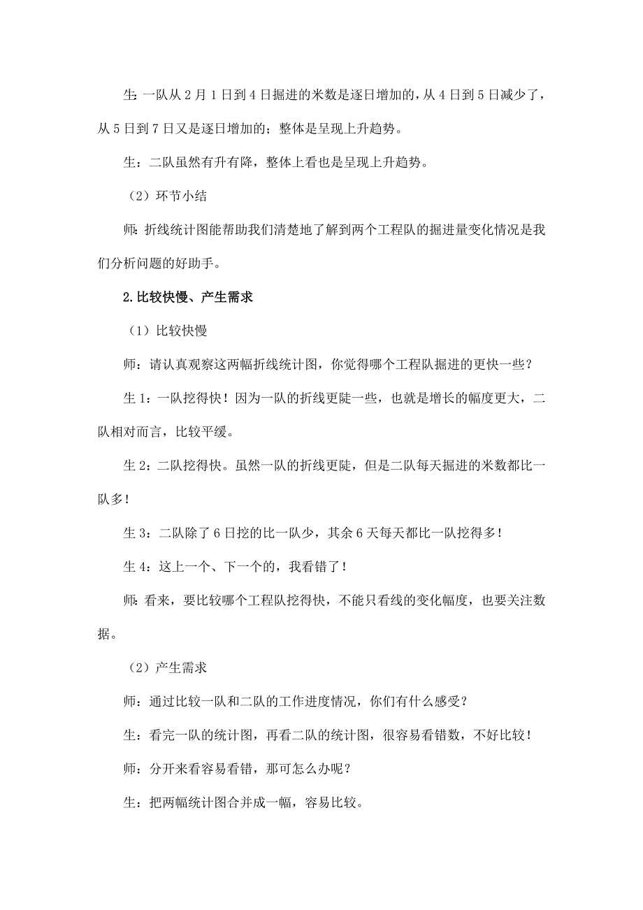 2025年小学五年级数学（北京版）-折线统计图（二）-1教案_第4页