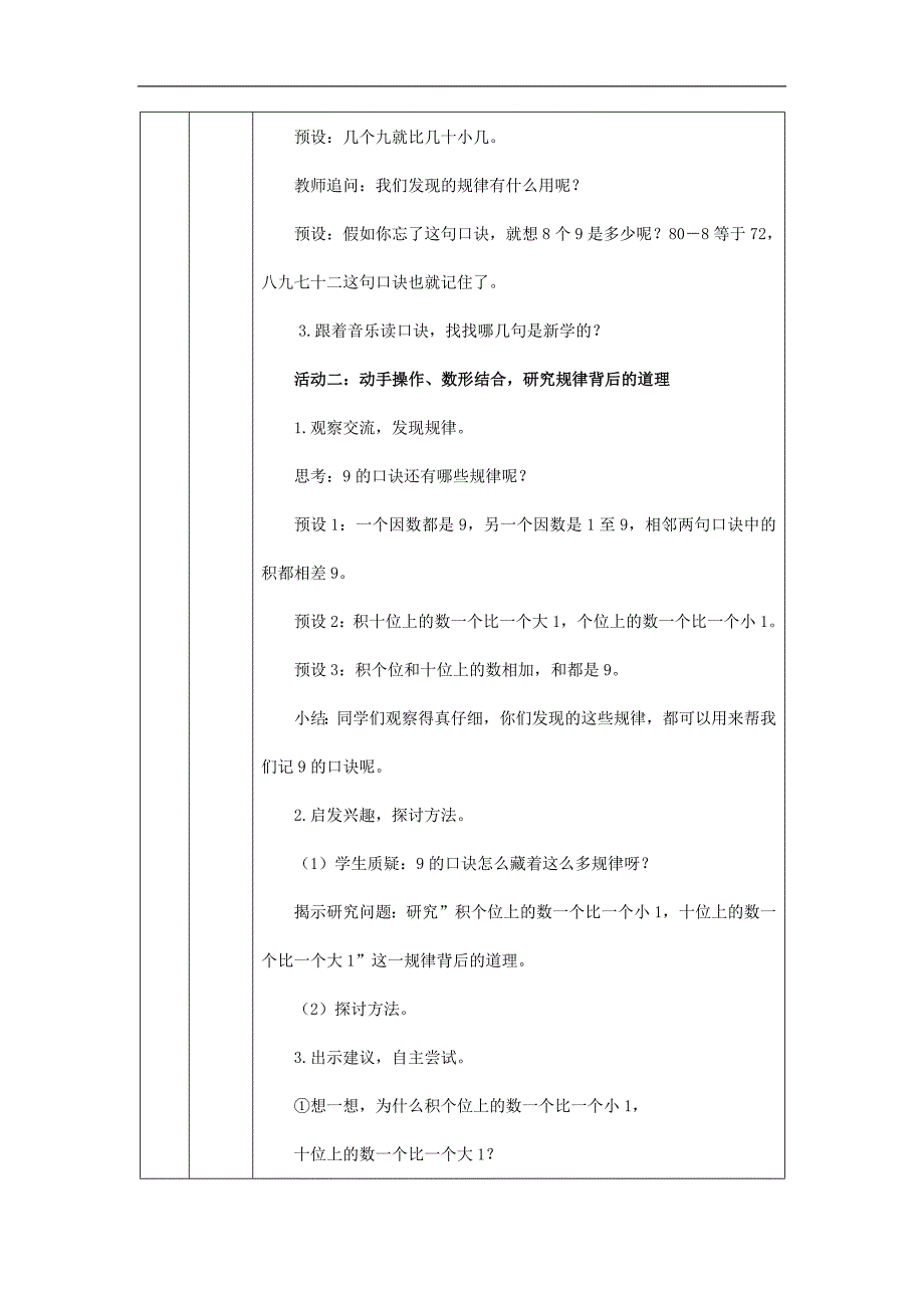 2024年小学数学二年级上册【数学(北京版)】9的乘法口诀-1教学设计_第3页