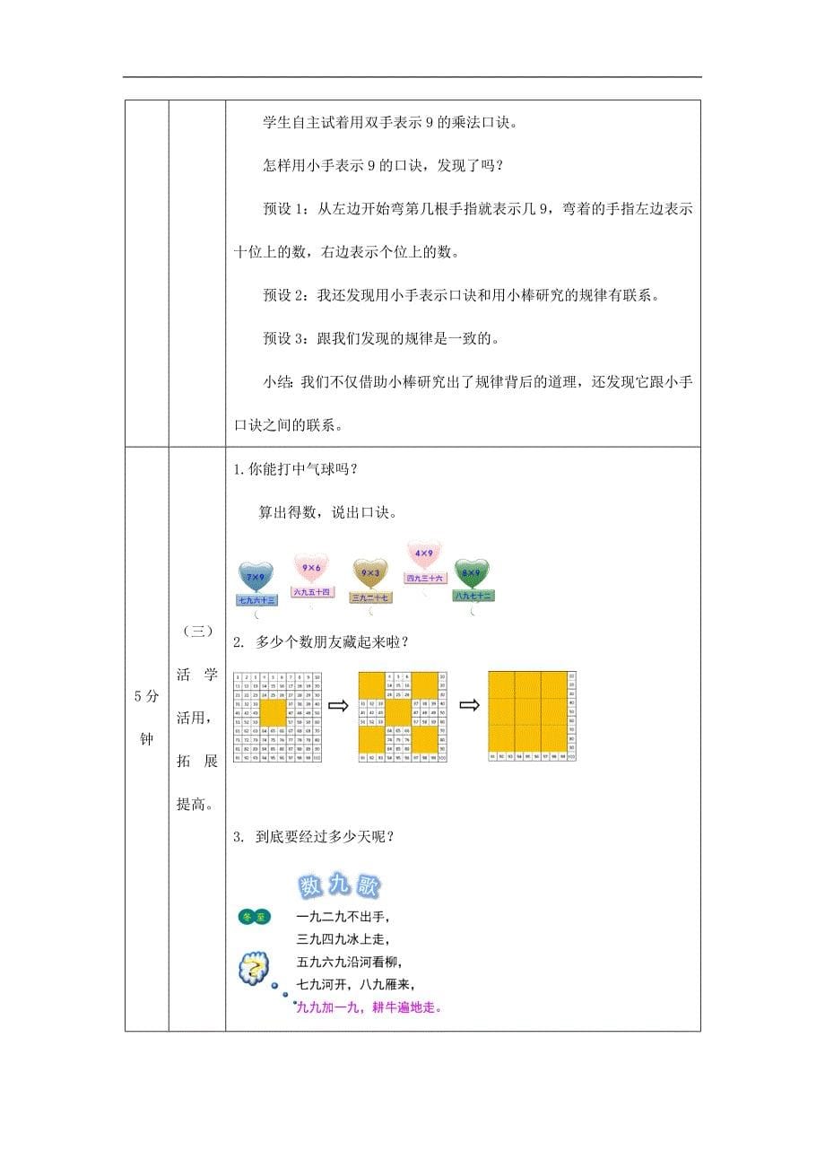 2024年小学数学二年级上册【数学(北京版)】9的乘法口诀-1教学设计_第5页