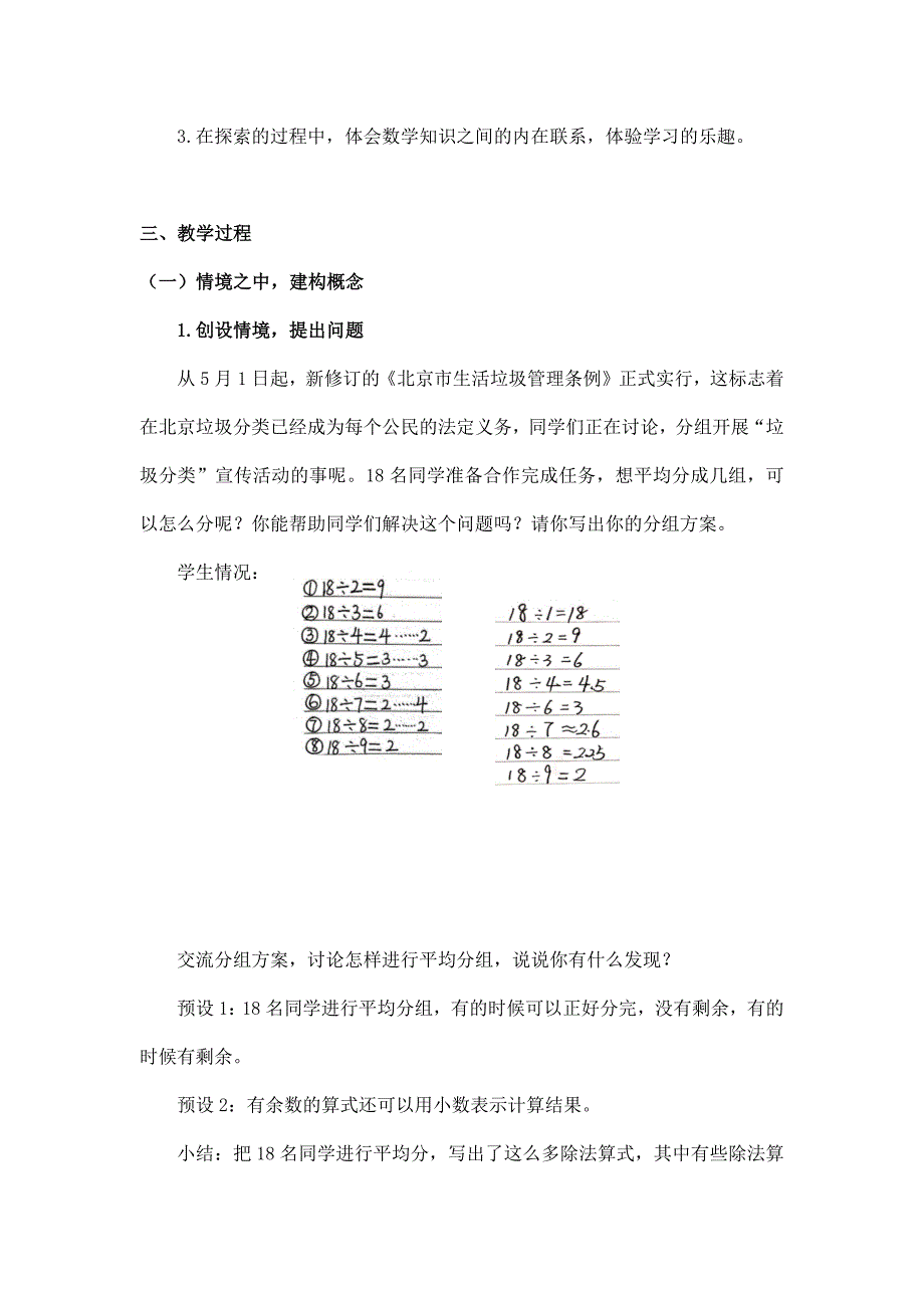 2025年小学五年级数学（北京版）-因数和倍数-1教案_第2页