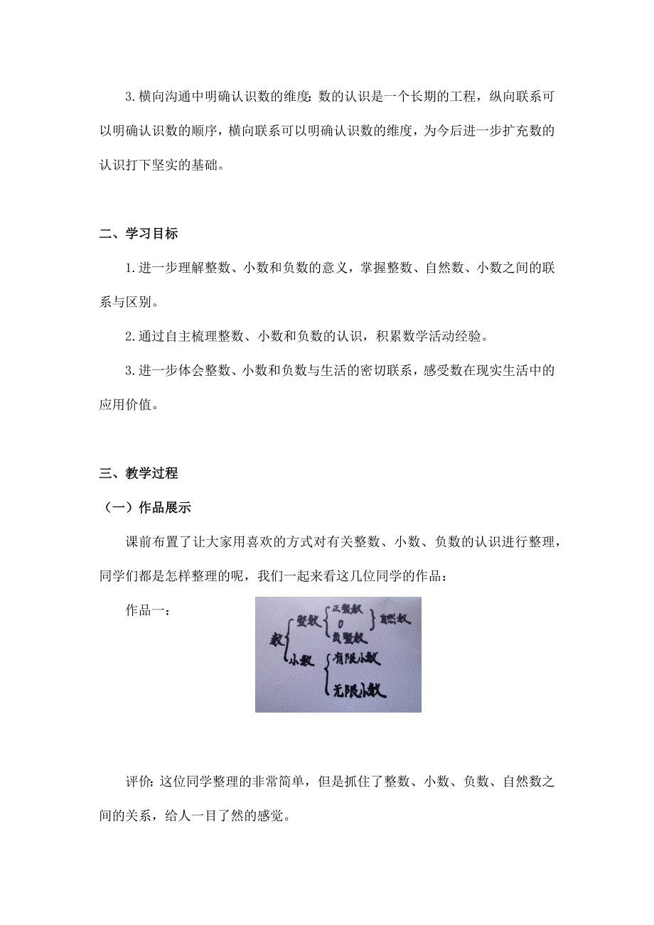 2024年小学六年级数学（北京版）-整数、小数和负数的认识复习（一）-1-教案_第2页