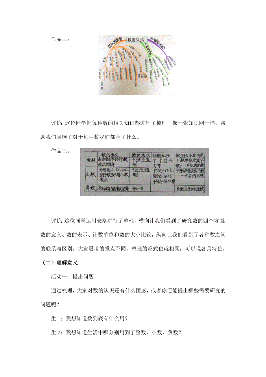 2024年小学六年级数学（北京版）-整数、小数和负数的认识复习（一）-1-教案_第3页