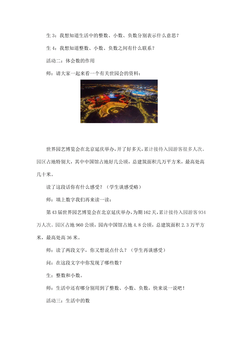 2024年小学六年级数学（北京版）-整数、小数和负数的认识复习（一）-1-教案_第4页