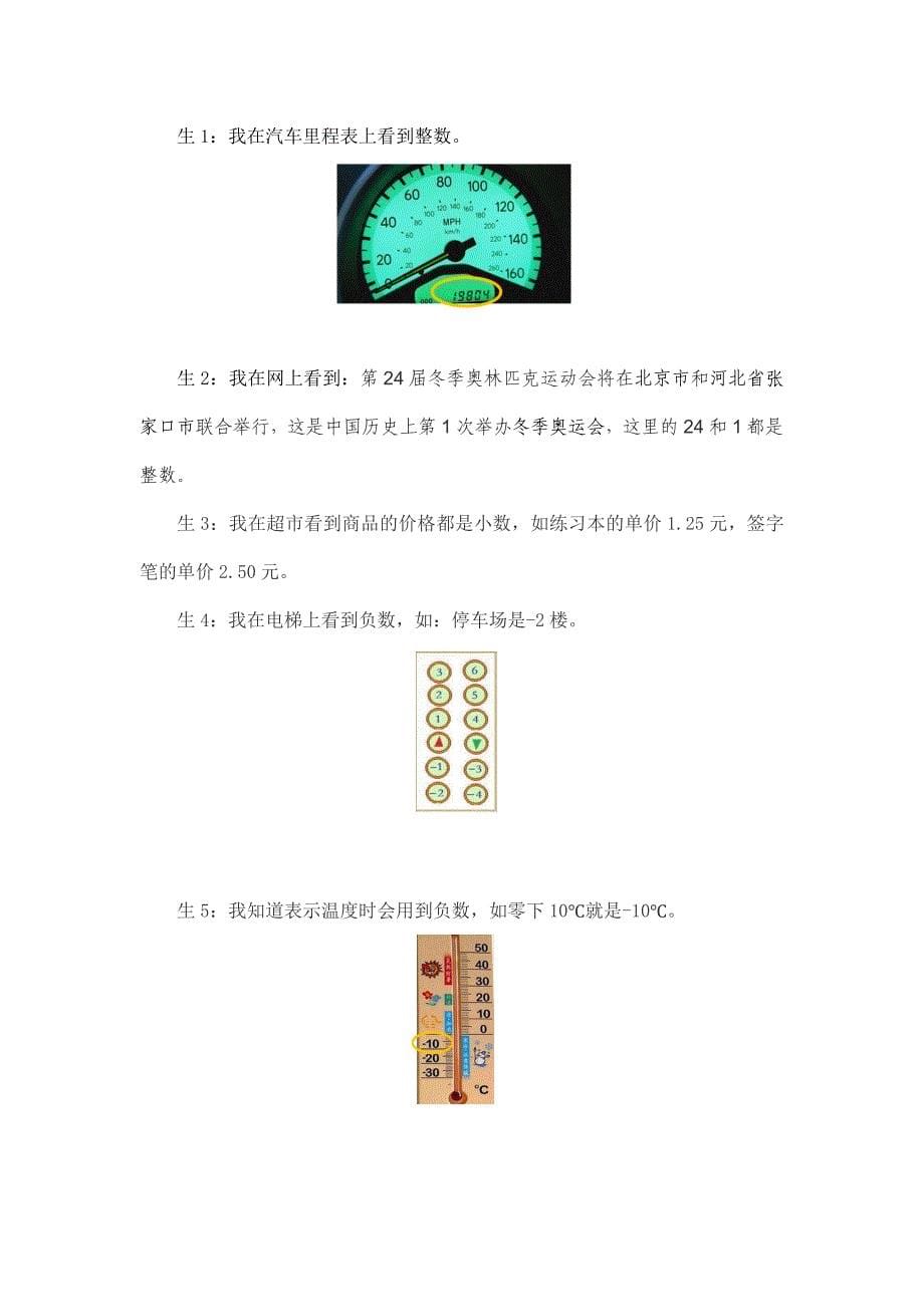 2024年小学六年级数学（北京版）-整数、小数和负数的认识复习（一）-1-教案_第5页