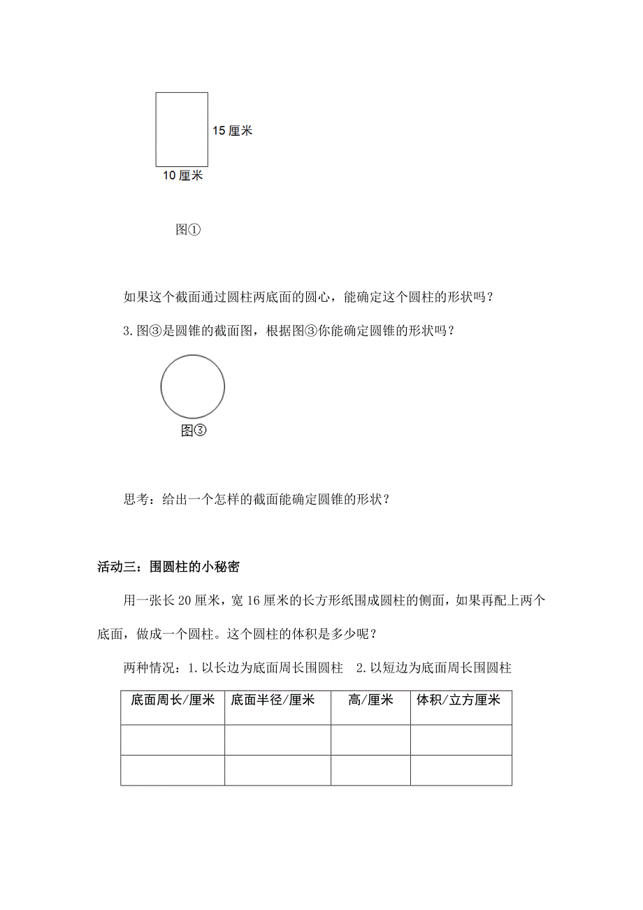 2024年小学数学六年级数学（北京版）-圆柱和圆锥的整理与复习-3学习任务单_第2页