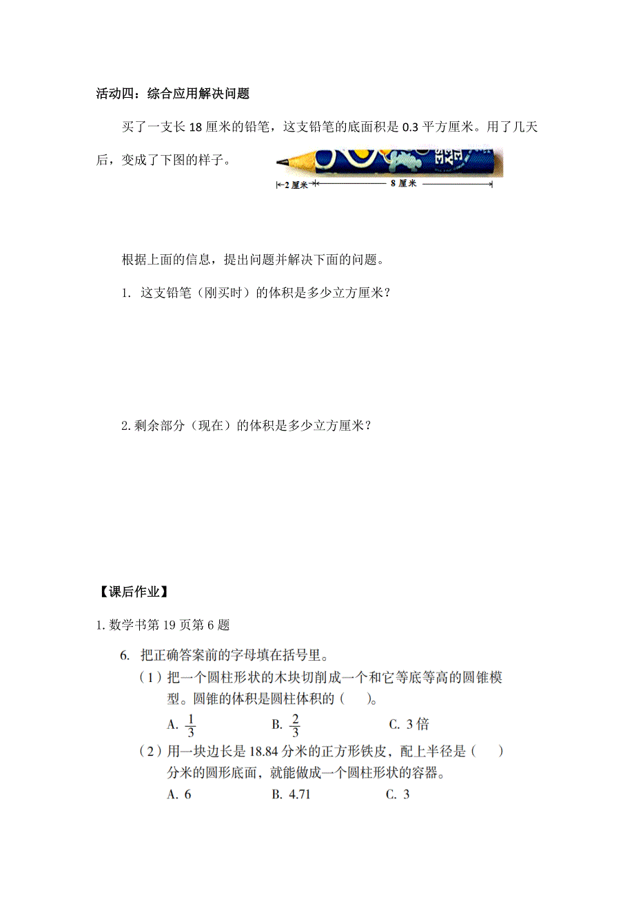 2024年小学数学六年级数学（北京版）-圆柱和圆锥的整理与复习-3学习任务单_第3页