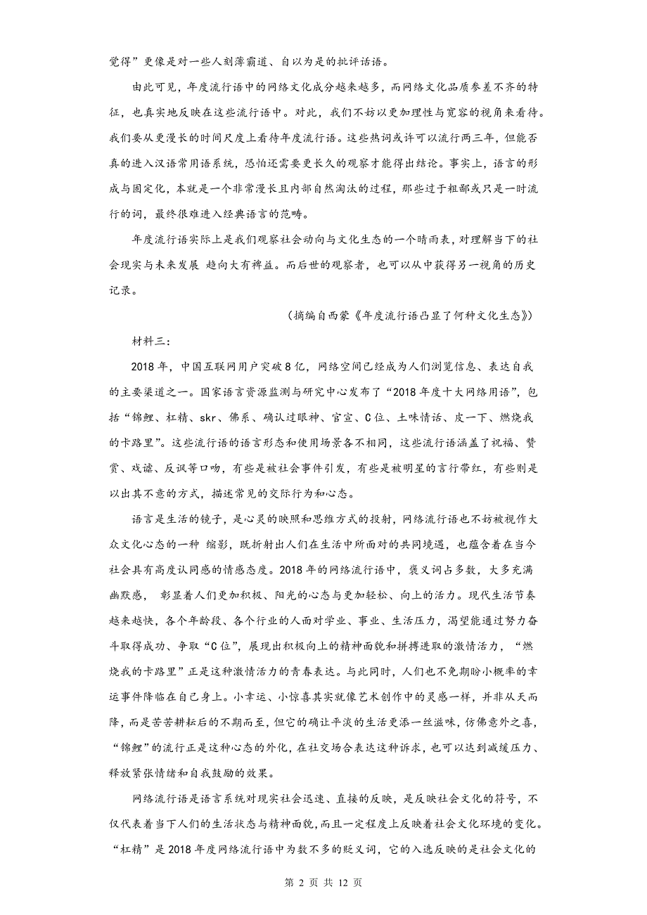 人教统编版高一语文必修上册第八单元素养提升测试卷（含答案）_第2页