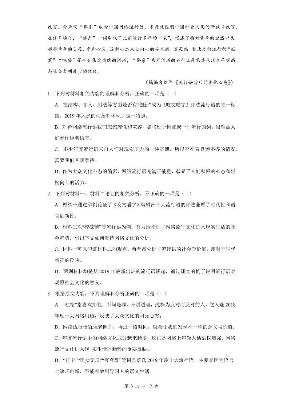 人教统编版高一语文必修上册第八单元素养提升测试卷（含答案）_第3页