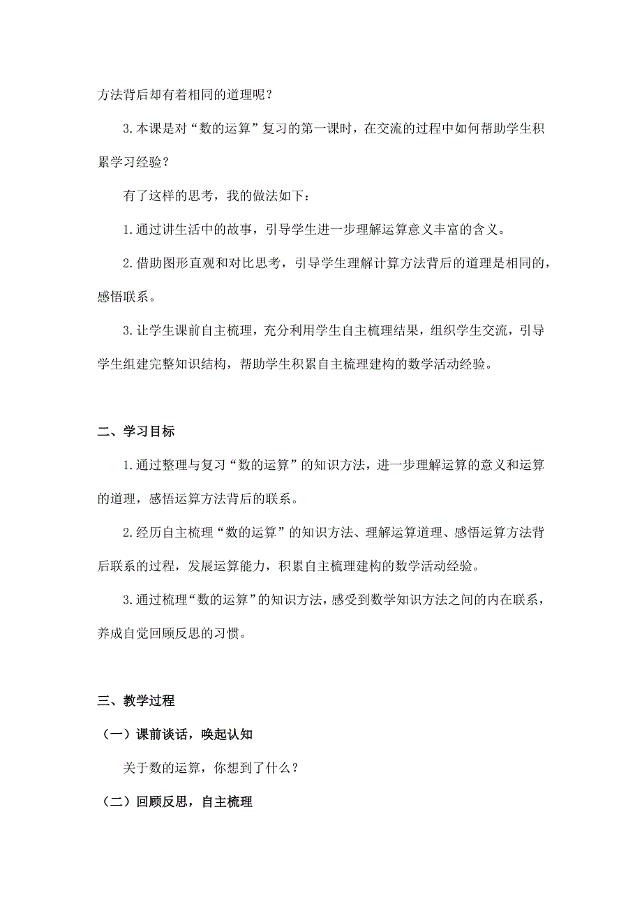 2024年小学六年级数学（北京版）-数的运算复习（一）-1教案_第2页