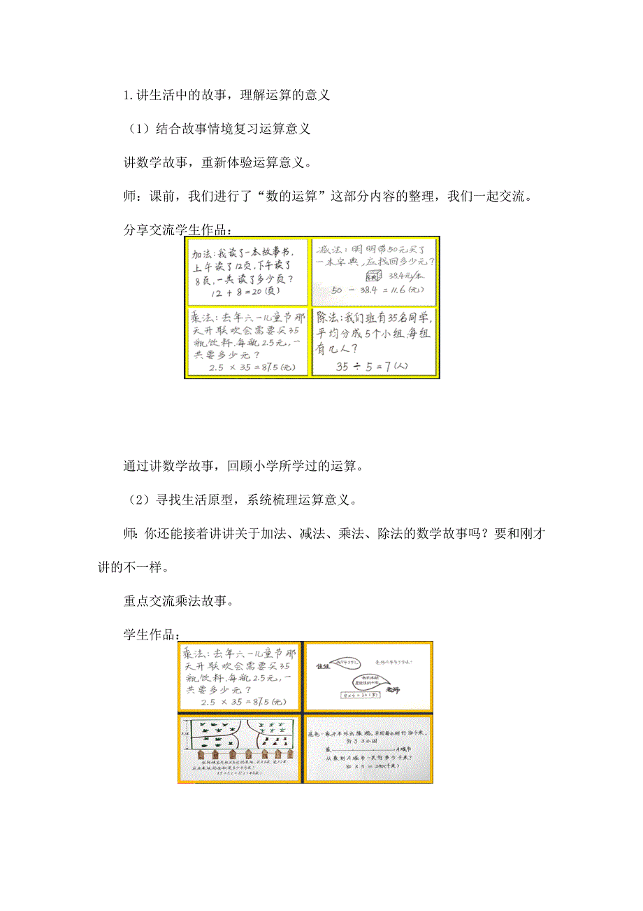 2024年小学六年级数学（北京版）-数的运算复习（一）-1教案_第3页