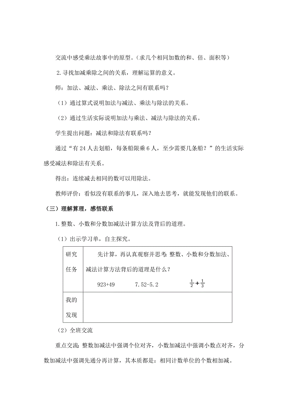 2024年小学六年级数学（北京版）-数的运算复习（一）-1教案_第4页