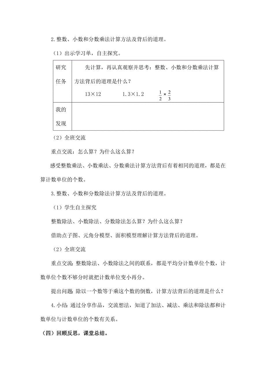 2024年小学六年级数学（北京版）-数的运算复习（一）-1教案_第5页