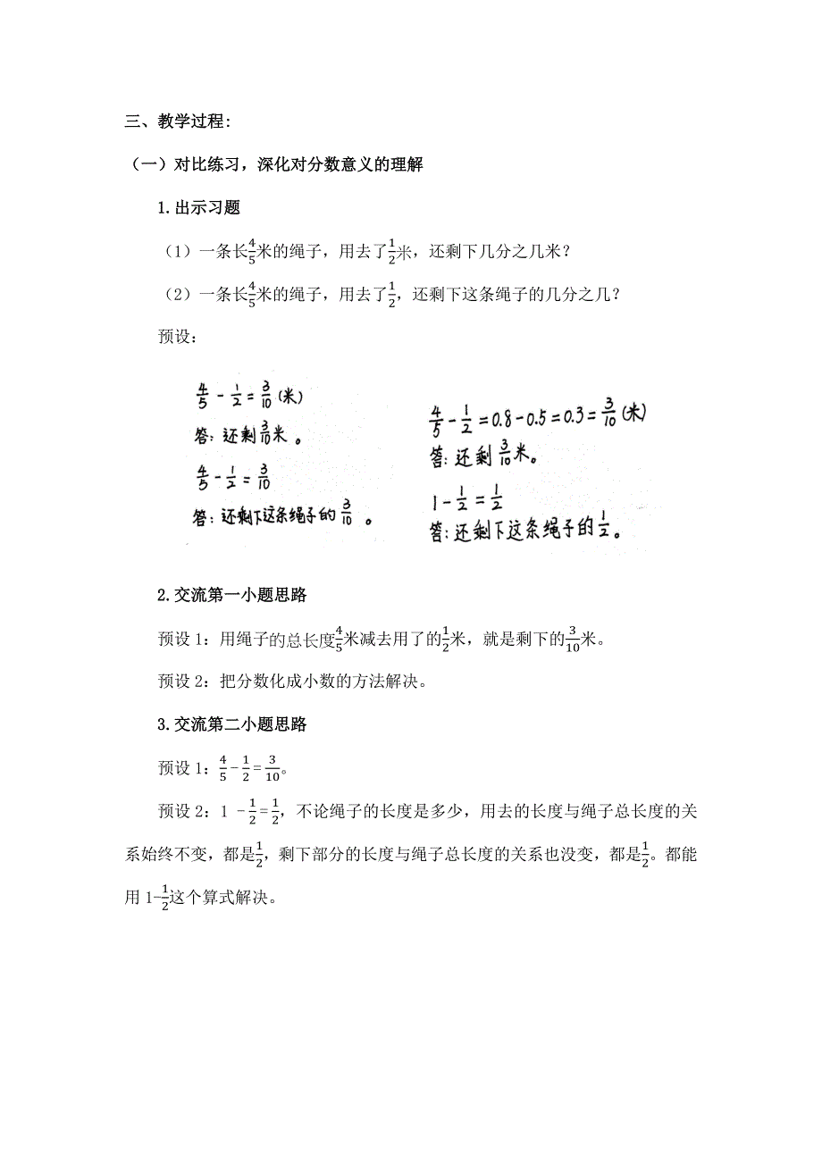 2025年小学五年级数学（北京版）-分数加、减法整理与复习（二）-1教案_第2页