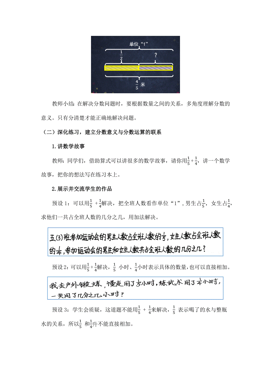 2025年小学五年级数学（北京版）-分数加、减法整理与复习（二）-1教案_第3页