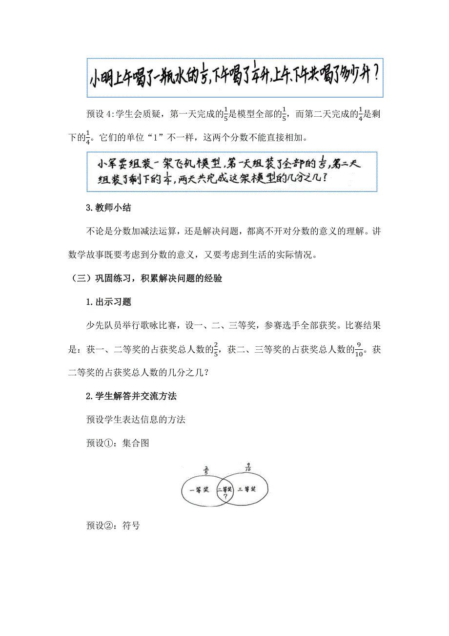 2025年小学五年级数学（北京版）-分数加、减法整理与复习（二）-1教案_第4页