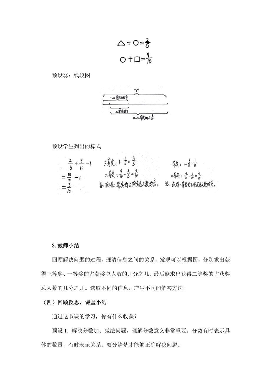 2025年小学五年级数学（北京版）-分数加、减法整理与复习（二）-1教案_第5页