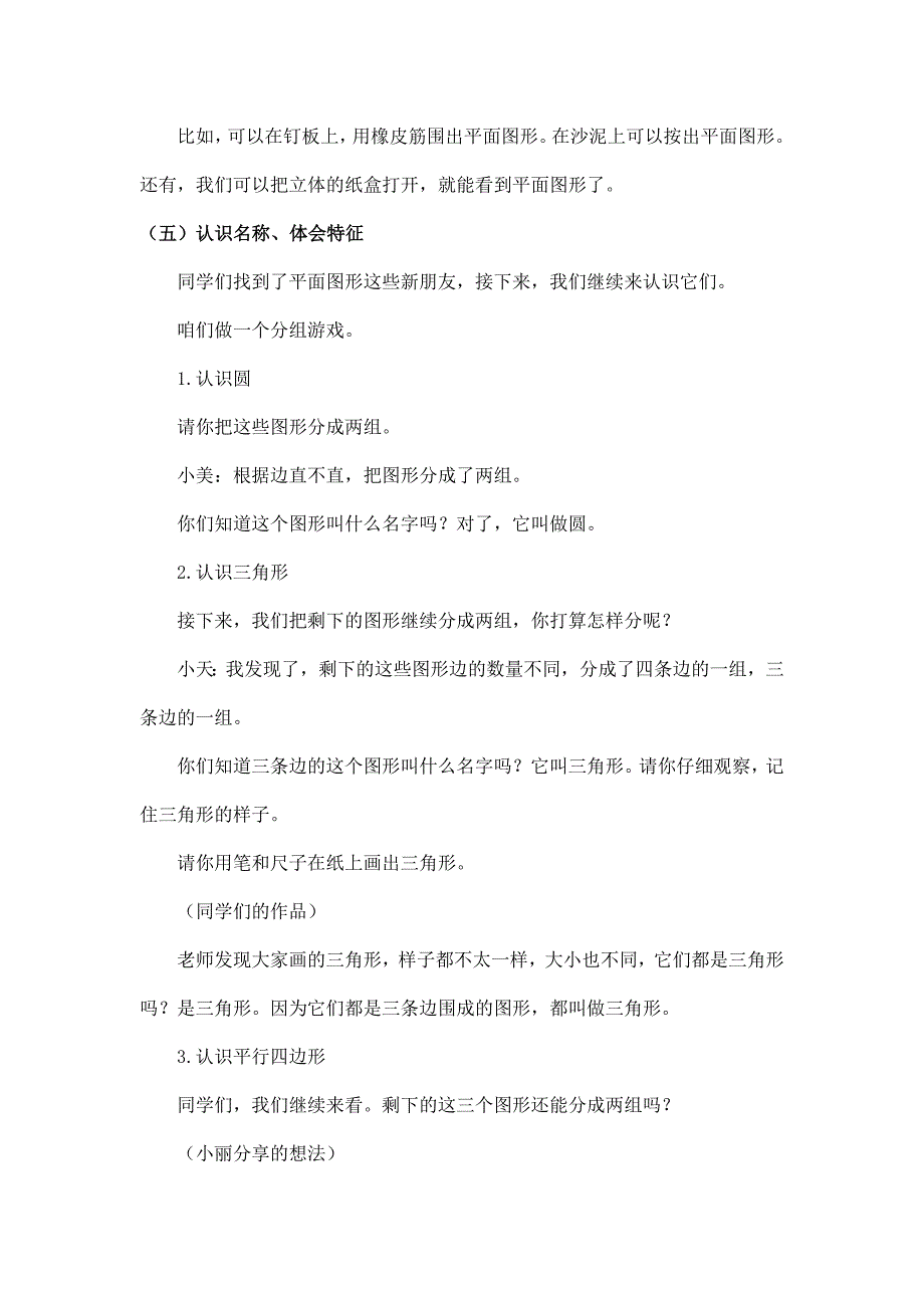 2024年小学数学一年级下册(北京版)认识平面图形-1教案_第3页